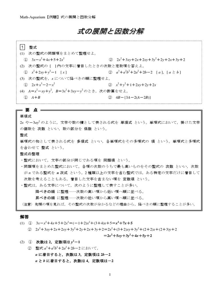 数学I | PDF