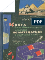 Книга для внеклассного чтения по математике в старших классах А.А.Колосов 1963г.