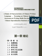 汉语书面语特征研究 