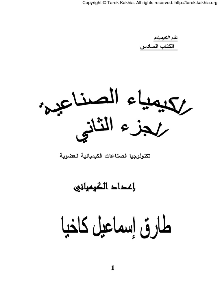 home a318kdqwfyfs public html tarek books industrial chemistry 2 tarek kakhia pdf