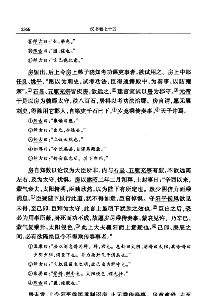 汉书 简体字本 汉班固 中华书局 1999 2401