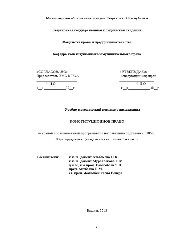 UMK Konstitutsionnoe Pravo | PDF