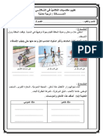 التربية المدنيّة السنة الخامسة الثلاثي الثالث 1