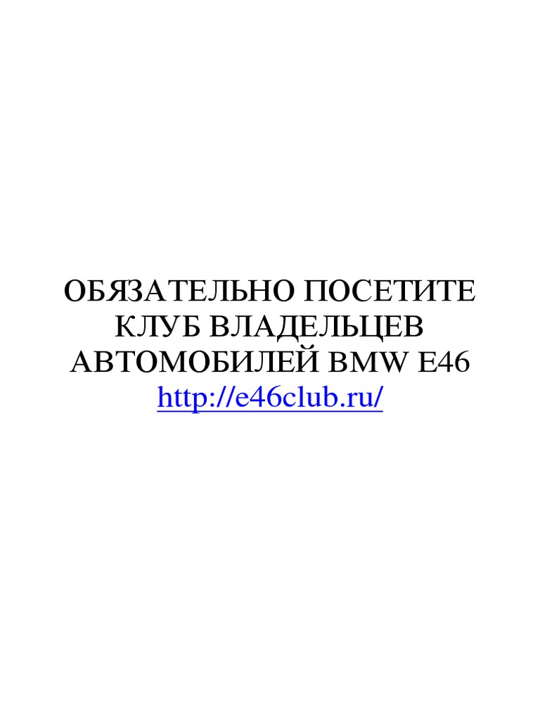 BMW E46 | PDF
