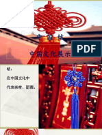 中国结