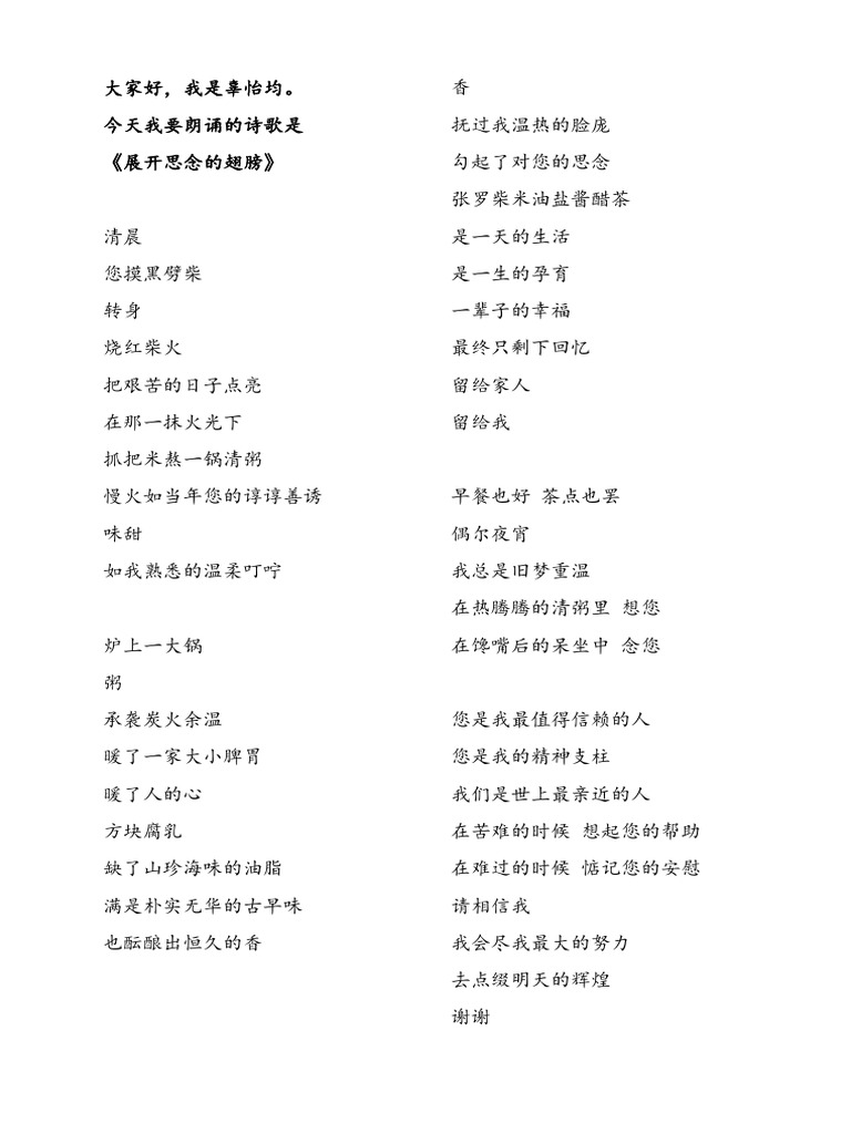 展开思念的翅膀- Wong Yuk Ngo Moe | PDF