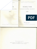 Известия на Археологическия Институт, т. XХIV (1961)