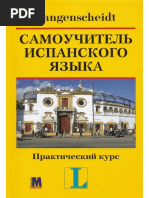 Samouchitel Ispanskogo Yazyka Khose Vera Morales | PDF