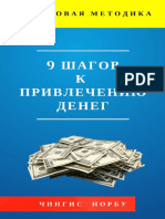 Книга - 9 шагов к привлечению денег! - PDF