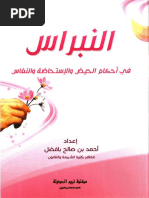 أبحاث ندوة حماية المستهلك بين الشريعة والقانون | PDF