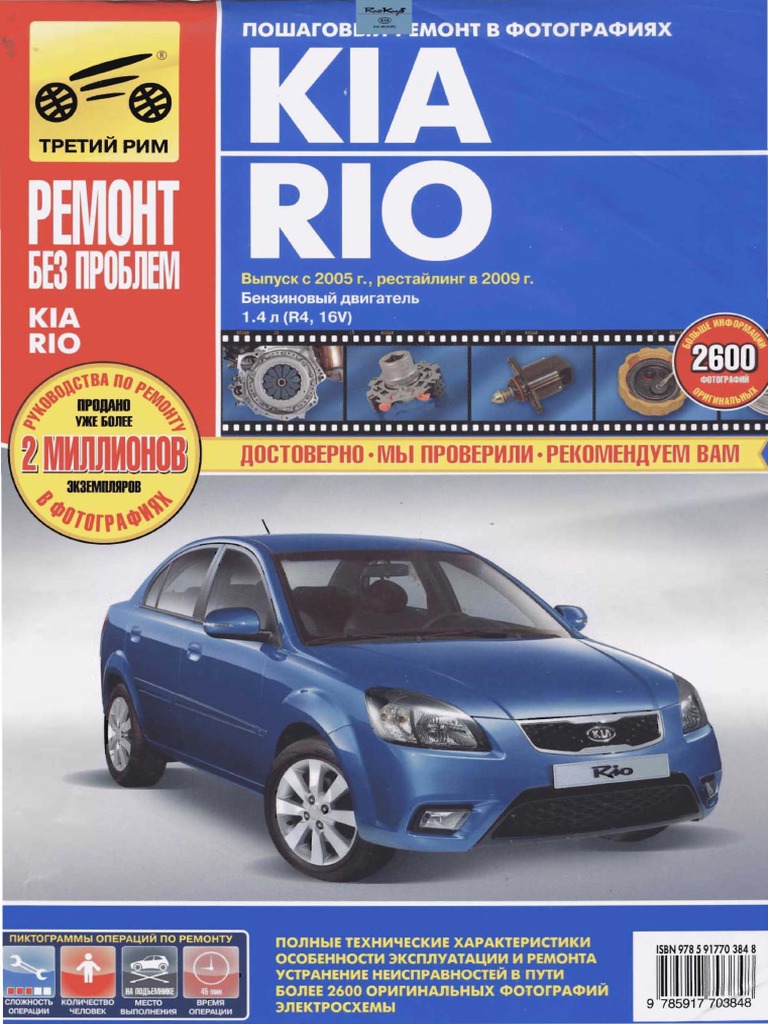 Manual KIA Rio FL 2010 PDF