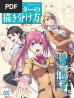 男の筋肉描きわけポーズ集 スリムからマッチョまで By カネダ工房 Pdf