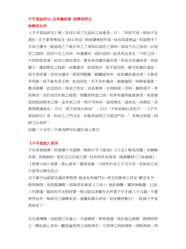 ［中古］子平真詮評註　附論四時之宜忌　管理番号：20240730-1 子平真诠评注》小说在线阅读-首发起点中文网手机端
