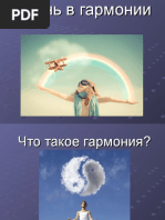 гармония