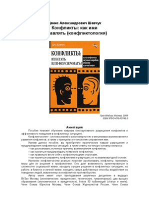 Реферат: Менеджер как субъект конфликта и посредник в конфликтной ситуации. Возможность урегулирования