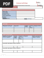 Cv ფორმა ქართული | PDF