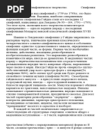 Гайдн. Симфония 103 анализ