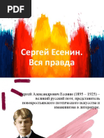 Есенин презентация Вся правда