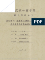 近十年 2003 2012 武术类杂志发展的研究 王峰