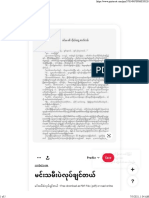 Profile: မင်းသမီးပဲလ�ပ်ချင်တယ် - Free download as PDF File (.pdf) or read online