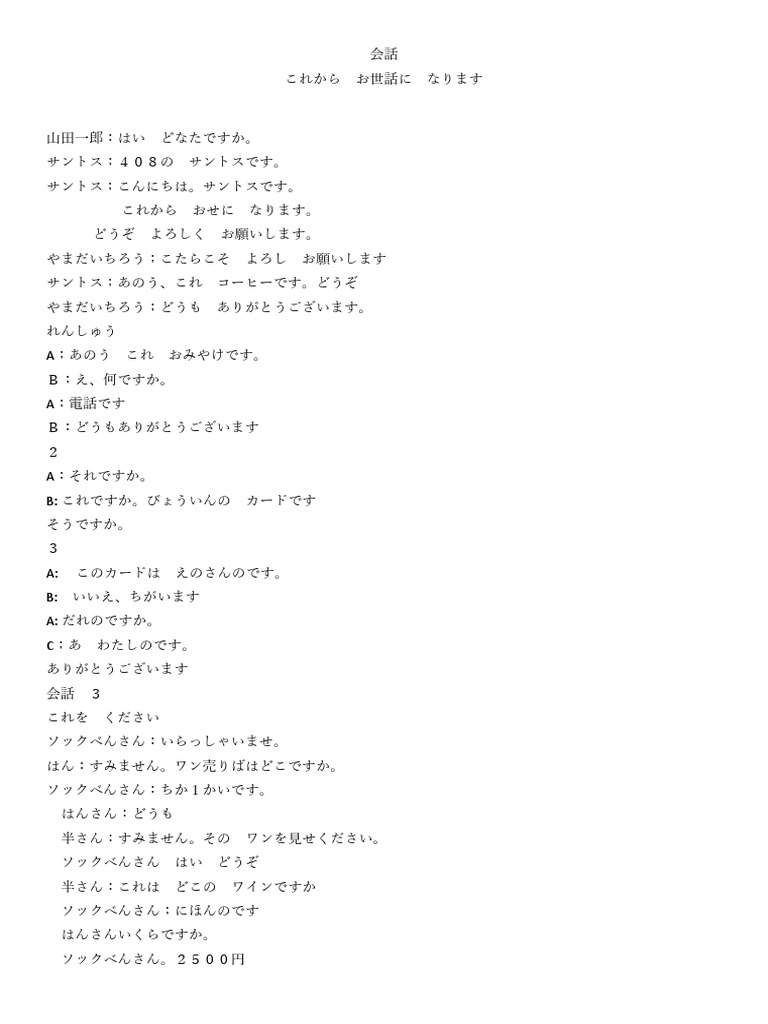 会話 Pdf