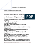SB Dhyana Slokam Tamil