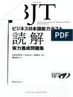 BJTビジネス日本語能力テスト 読解実力養成問題集 by 瀬川 由美