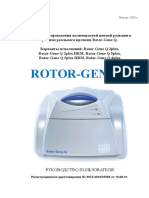 Rotor Gene