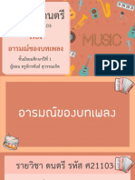 สื่อประกอบการสอน เรื่อง อารมณ์ของบทเพลง-05221320