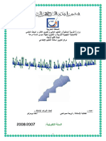 الدعامات الديداكتيكية في مادة الاجتماعيات