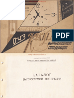 5_Каталог Выпускаемой Продукции ОЧЗ, 1959 - Приокский Совнархоз