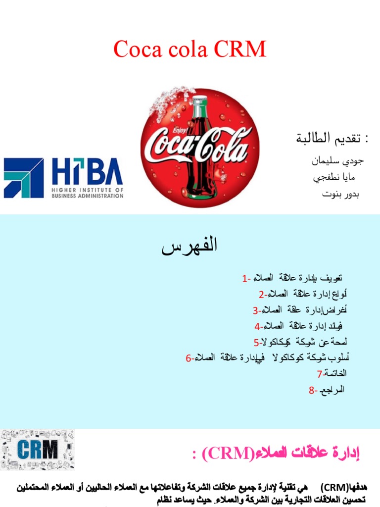Coca Cola Crm جديد Pdf