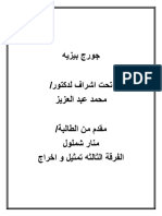 جورج بيزيه