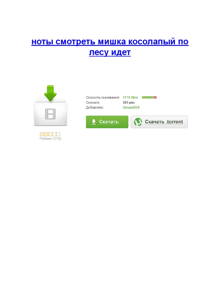 Ноты Смотреть Мишка Косолапый По Лесу Идет | PDF