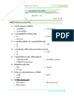 เตรียมตัวสอบ ป2 - สังคมศึกษา ปลายภาคเรียนที่ 1 ชุดที่ 1