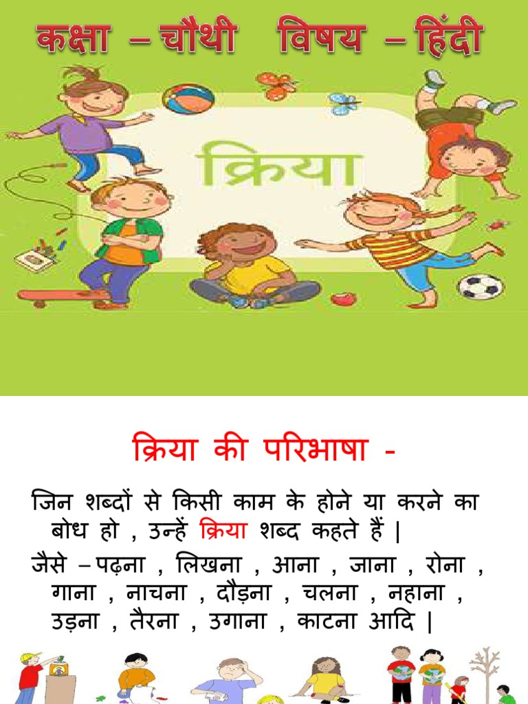 क्रिया ppt' | PDF