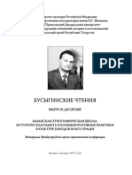 Бурханов А.А., Атдаев С.Дж. Заповедные куруки в истории тюркских народов Средней Азии и Поволжья. // Бусыгинские чтения. Вып. 10. Казанская этнографическая школа: историческая память и коммеморативные практики в культуре народов Волго-Уралья. – Казань: Изд-во Яковлев В.И. - 2017. - С. 36-44.