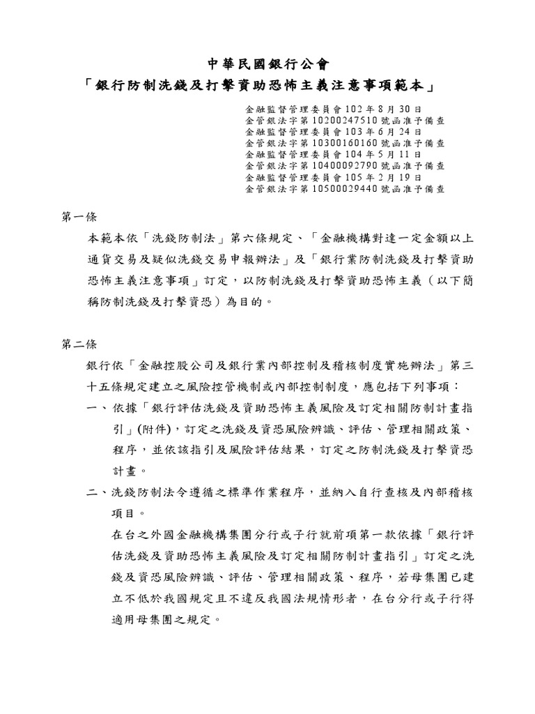 銀行防制洗錢及打擊資助恐怖主義注意事項範本1 | PDF