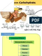 คารโบไฮเดรต1