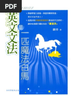 電子書為中國人寫的英語文法書 李家同