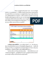 สถานการณ์พลังงานในประเทศไทยแนวโน้มปี  51 - 52