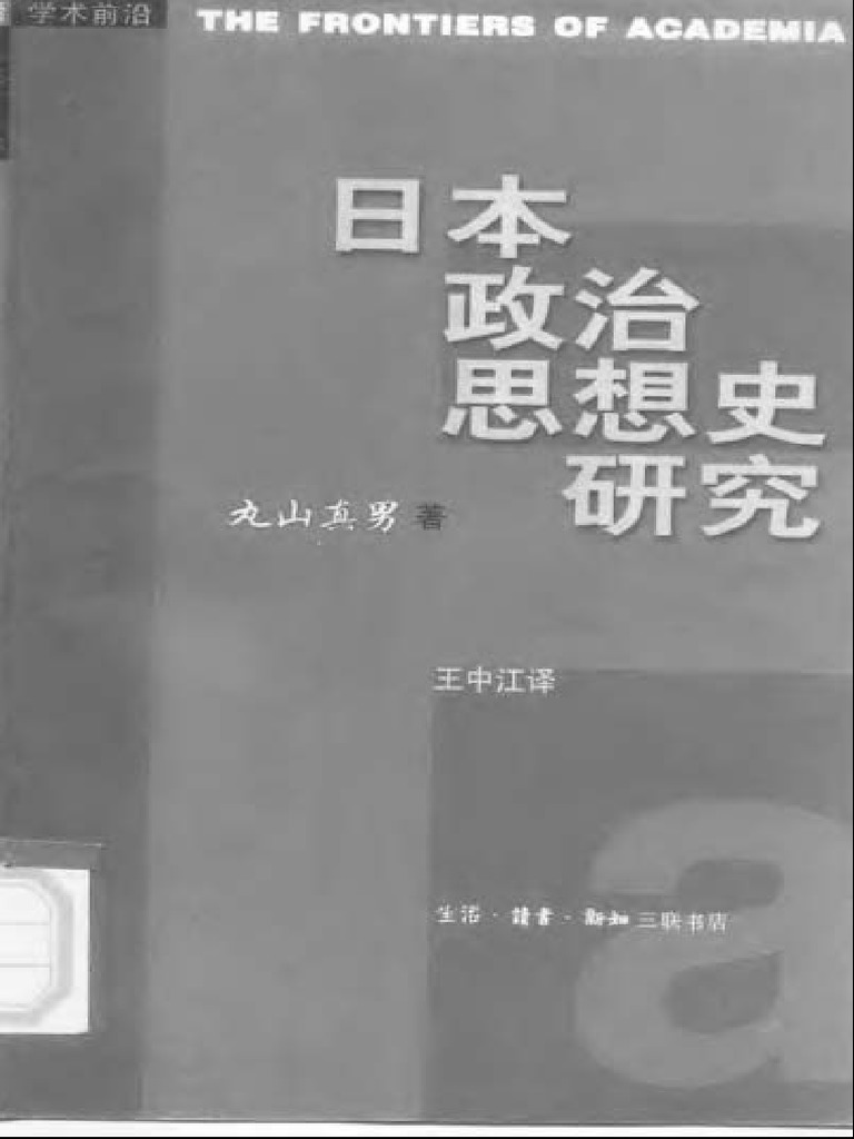 日本政党史論〈第2巻〉 (1966年) (日本政治研究叢書〈1〉) 日本政党史論〈第2巻〉 (1966年) (日本政治研究叢書〈1〉) |本
