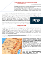 ΑΠΑΝΤΗΣΗ ΣΕ ΕΠΙΧΕΙΡΗΜΑ ΠΑΡΑΧΑΡΑΚΤΩΝ ΤΩΝ ΓΕΓΟΝΟΤΩΝ ΤΩΝ ΠΑΘΩΝ ΤΟΥ ΙΗΣΟΥ ΧΡΙΣΤΟΥ. ΣΑΛΤΑΟΥΡΑΣ ΧΡΗΣΤΟΣ