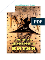 Религия древнего Китая