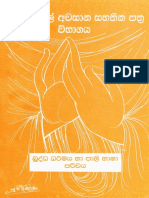 දහම් පාසල් අවසානය 2 බුද්ධ ධර්මය හා පාලි භාෂාව