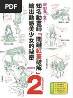 360 どんな角度もカンペキマスター マンガキャラデッサン入門 Kindle版 Pdf Pdf