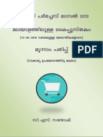 Store Purchase Manual 2013 - Handbook in Malayalam
