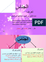 جناس 1