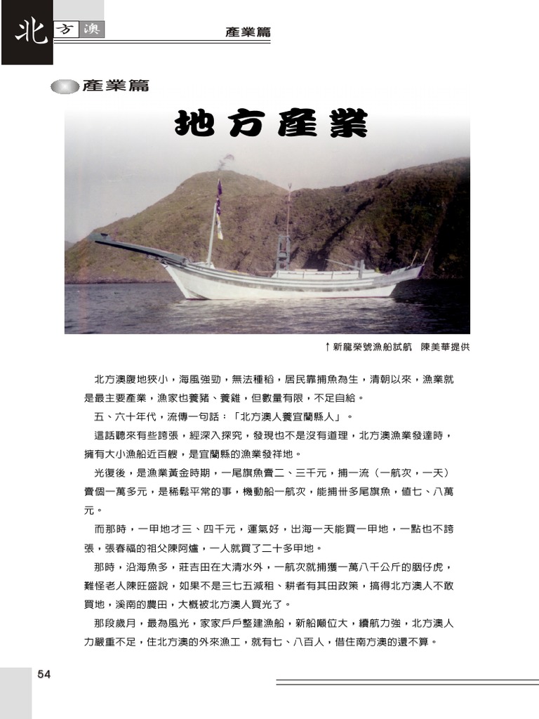 03產業篇地方產業 Pdf
