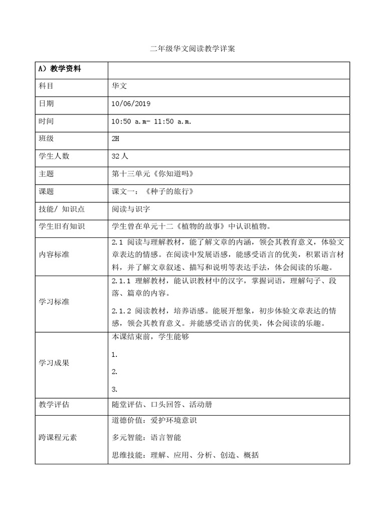二年级华文阅读教学详案格式